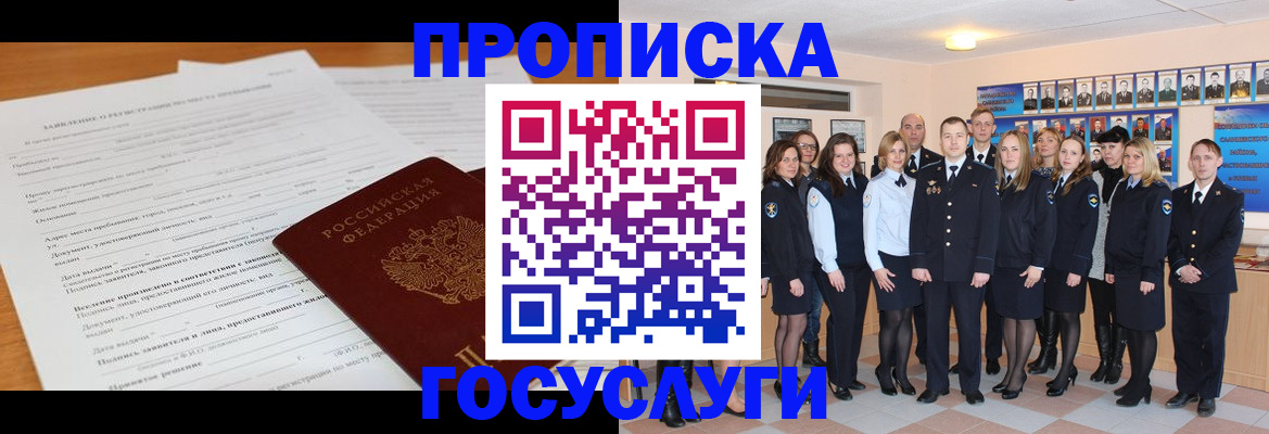 купить прописку в Соколе