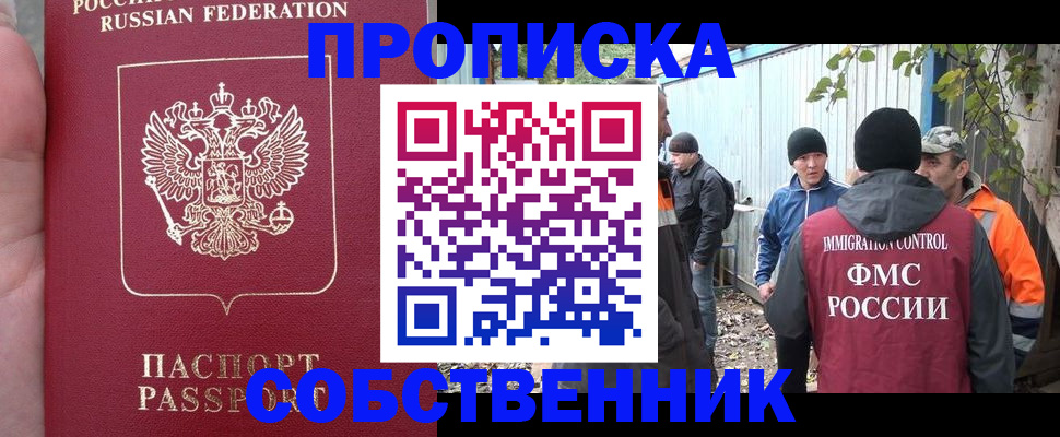 временная регистрация адрес в Соколе