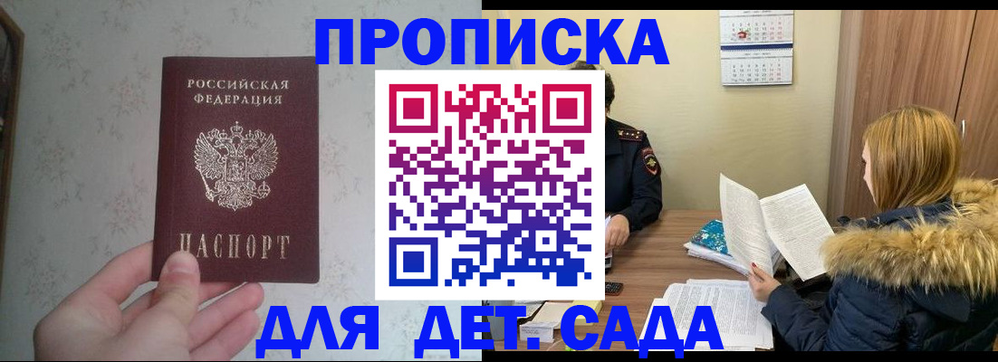 прописка для военкомата в Соколе