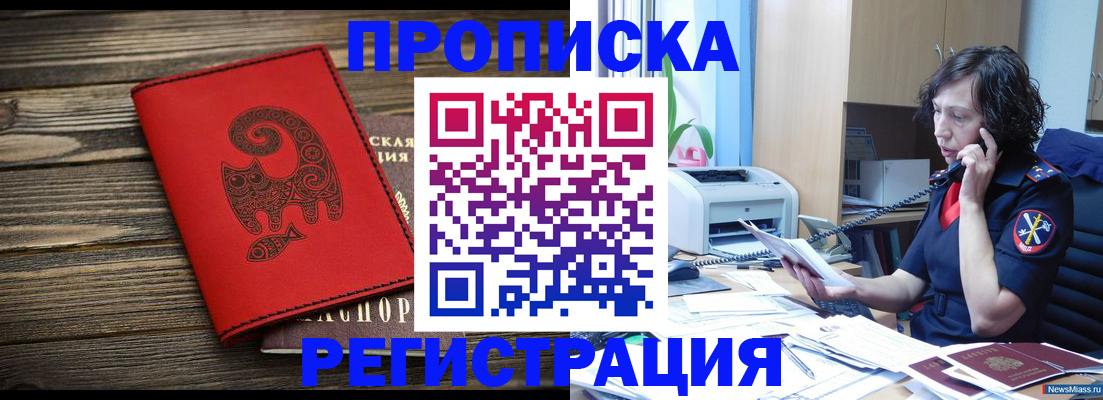 где прописаться в Соколе
